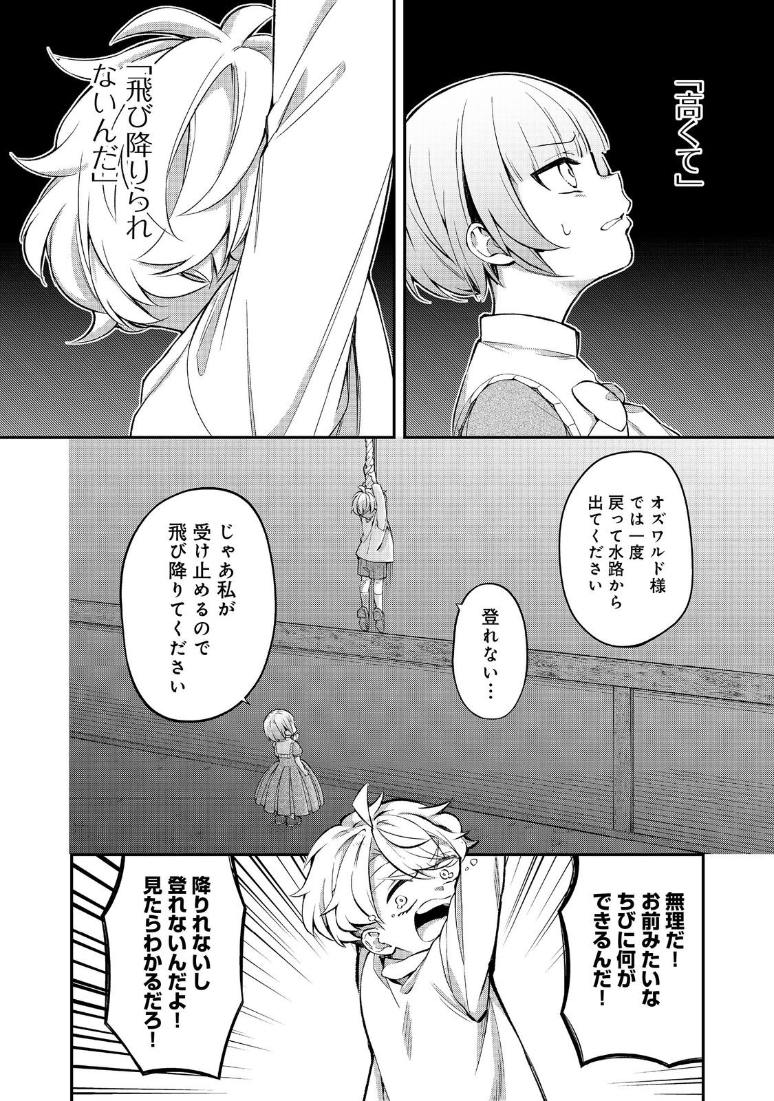 Saiai no Onee-sama ga Akuyaku Reijou datta no de, Kami ga Sadameta Scenario ni Aragaimasu - Chapter 14 - Page 2